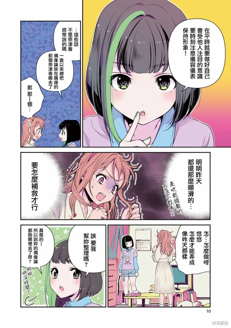 中年社畜大叔的灰姑娘转生,第09话,第8张