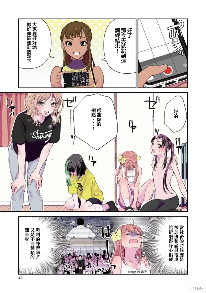 中年社畜大叔的灰姑娘转生,第11话,第11张