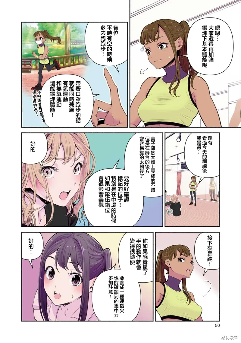 中年社畜大叔的灰姑娘转生,第11话,第12张