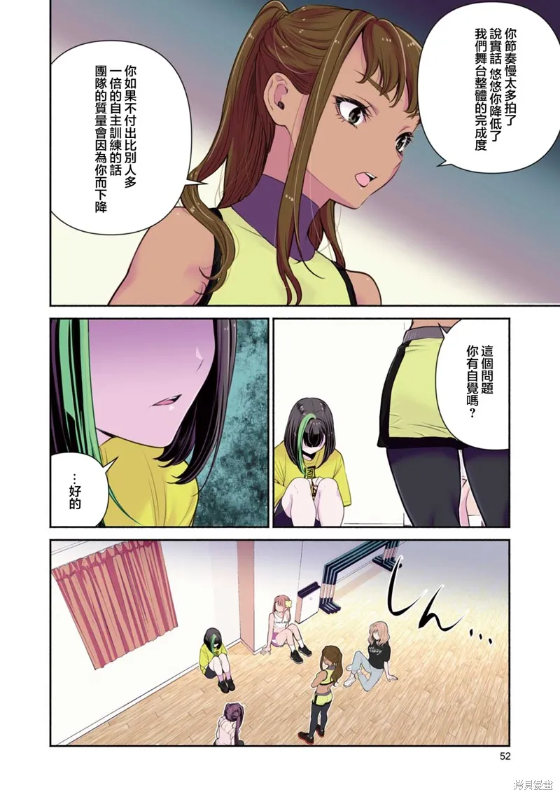 中年社畜大叔的灰姑娘转生,第11话,第14张