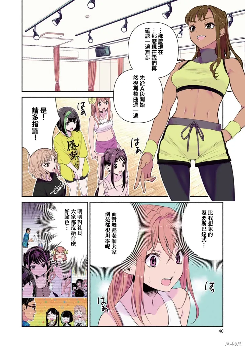 中年社畜大叔的灰姑娘转生,第11话,第2张