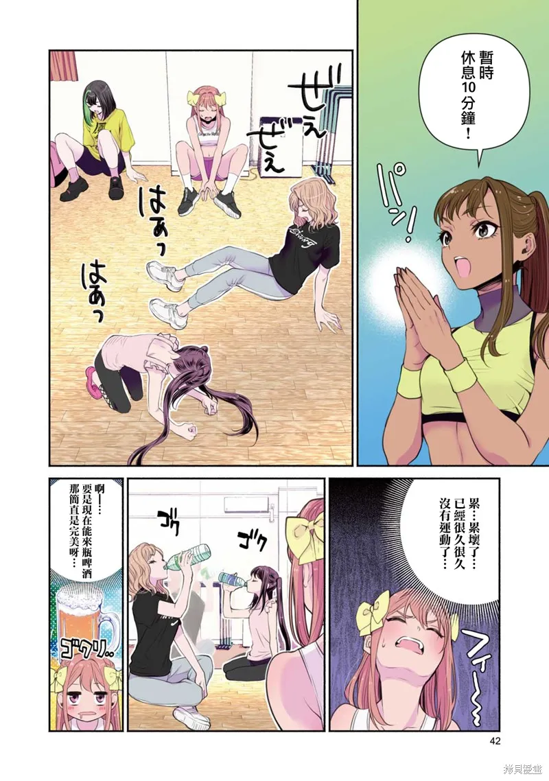 中年社畜大叔的灰姑娘转生,第11话,第4张