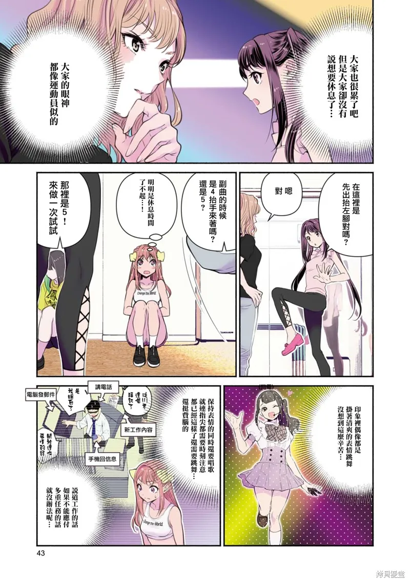 中年社畜大叔的灰姑娘转生,第11话,第5张