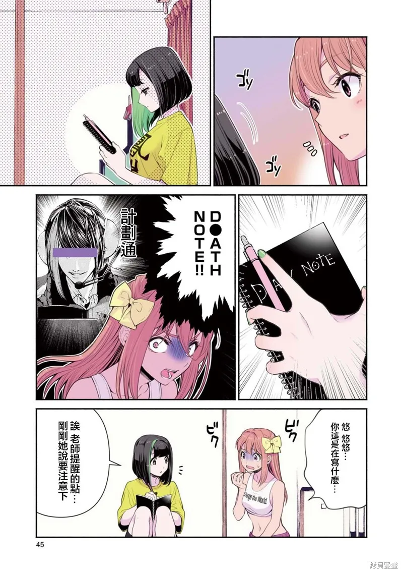 中年社畜大叔的灰姑娘转生,第11话,第7张