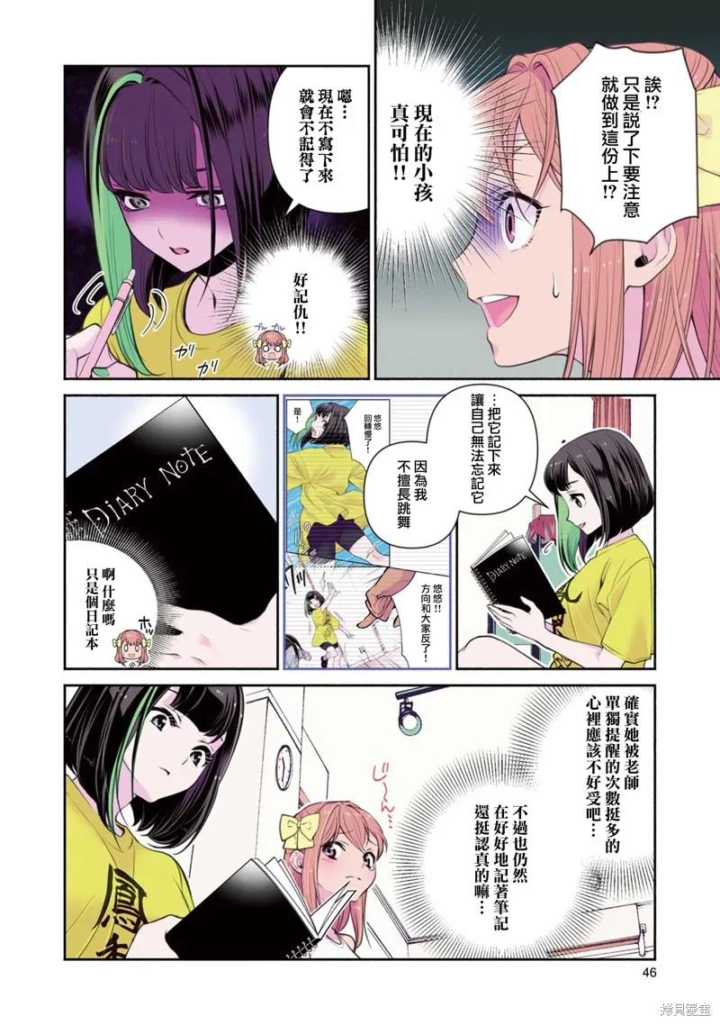 中年社畜大叔的灰姑娘转生,第11话,第8张