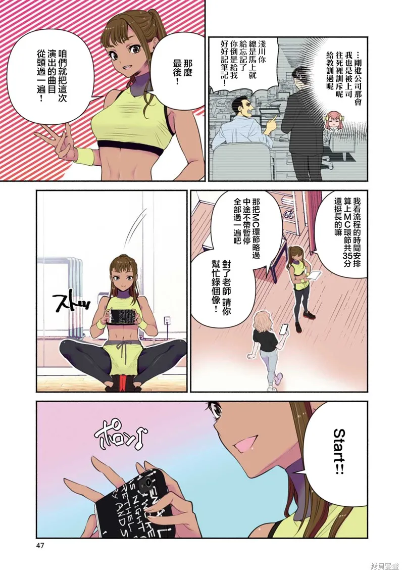 中年社畜大叔的灰姑娘转生,第11话,第9张
