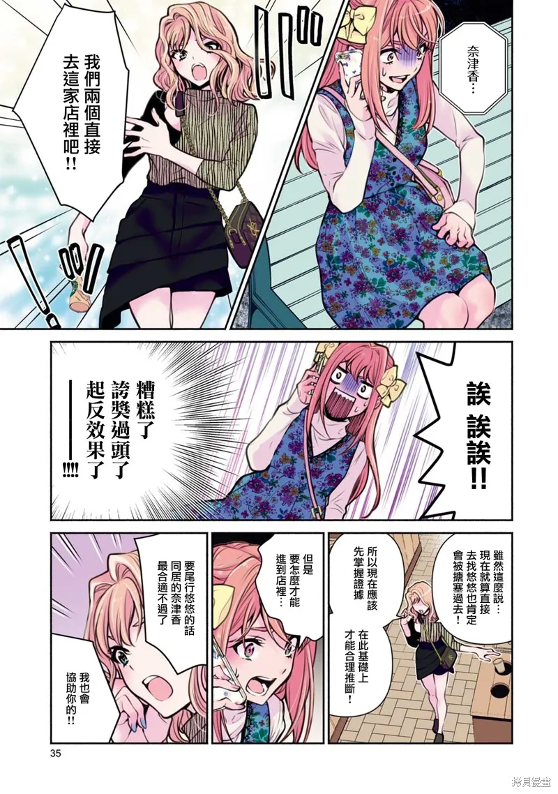 中年社畜大叔的灰姑娘转生,第20话,第15张