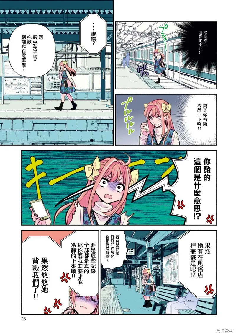 中年社畜大叔的灰姑娘转生,第20话,第3张