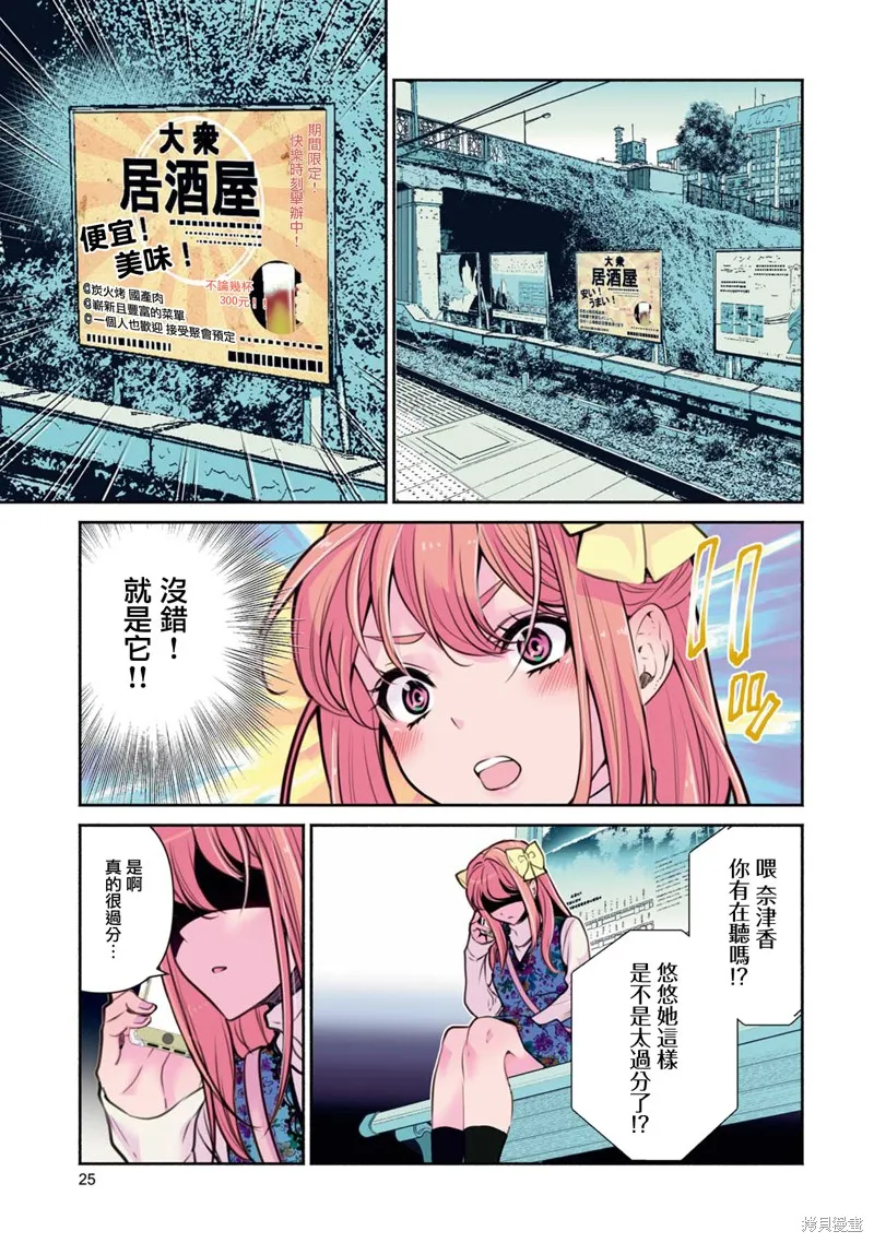 中年社畜大叔的灰姑娘转生,第20话,第5张