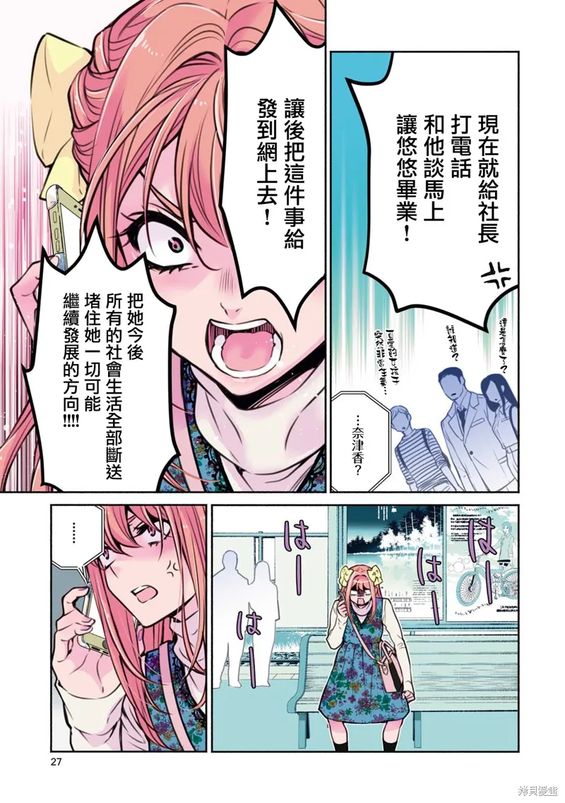 中年社畜大叔的灰姑娘转生,第20话,第7张
