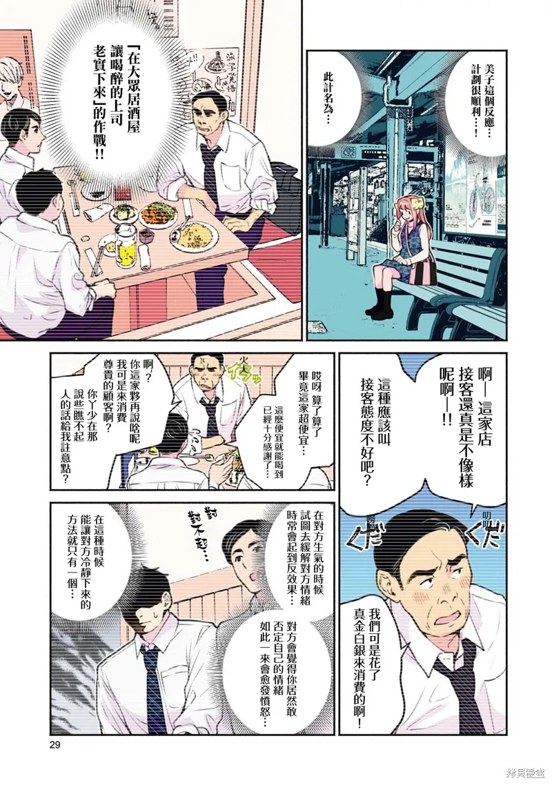 中年社畜大叔的灰姑娘转生,第20话,第9张