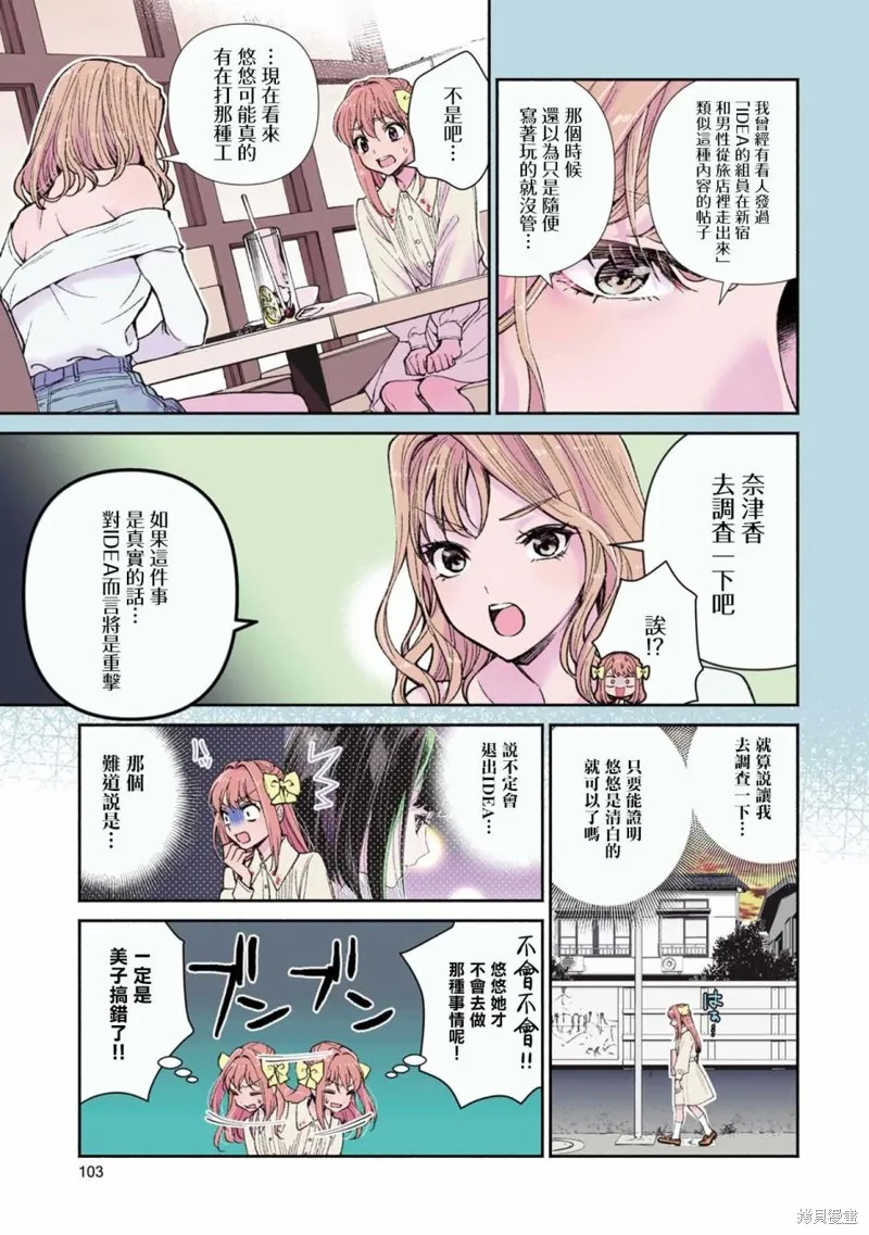 中年社畜大叔的灰姑娘转生,第14话,第11张