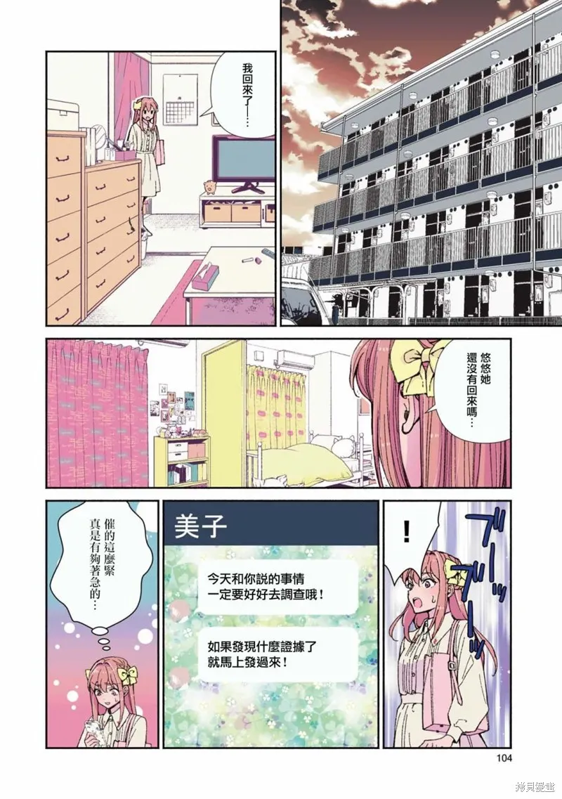 中年社畜大叔的灰姑娘转生,第14话,第12张