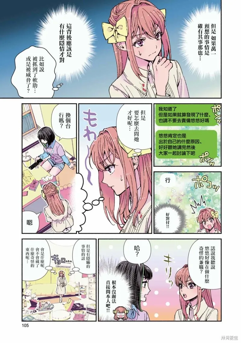 中年社畜大叔的灰姑娘转生,第14话,第13张