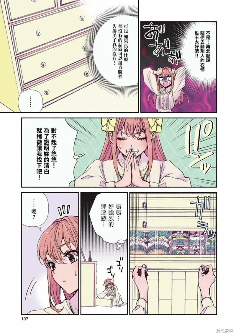 中年社畜大叔的灰姑娘转生,第14话,第15张