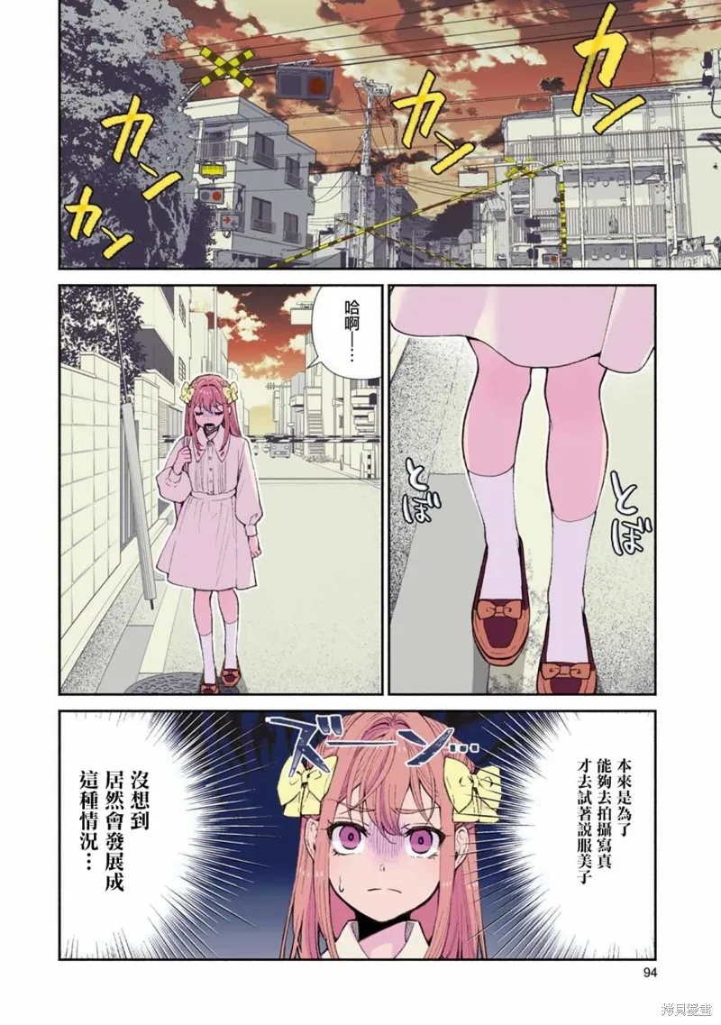 中年社畜大叔的灰姑娘转生,第14话,第2张