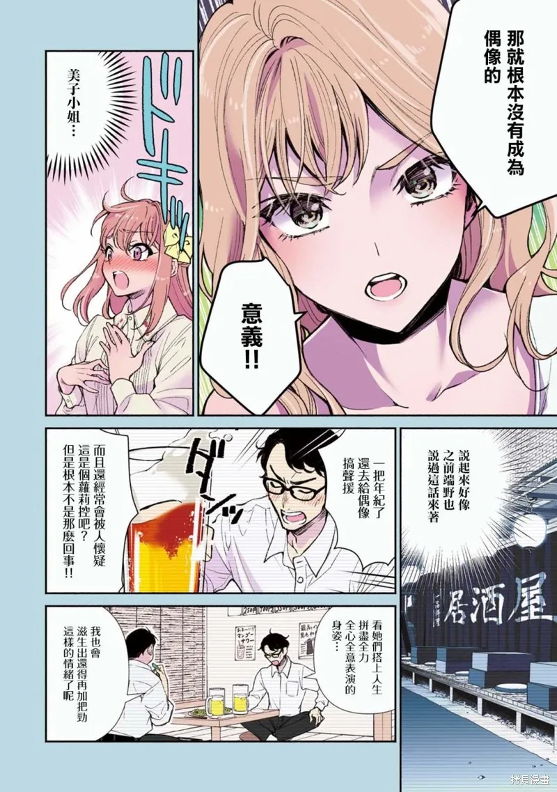 中年社畜大叔的灰姑娘转生,第14话,第6张