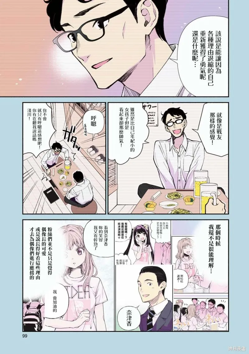 中年社畜大叔的灰姑娘转生,第14话,第7张