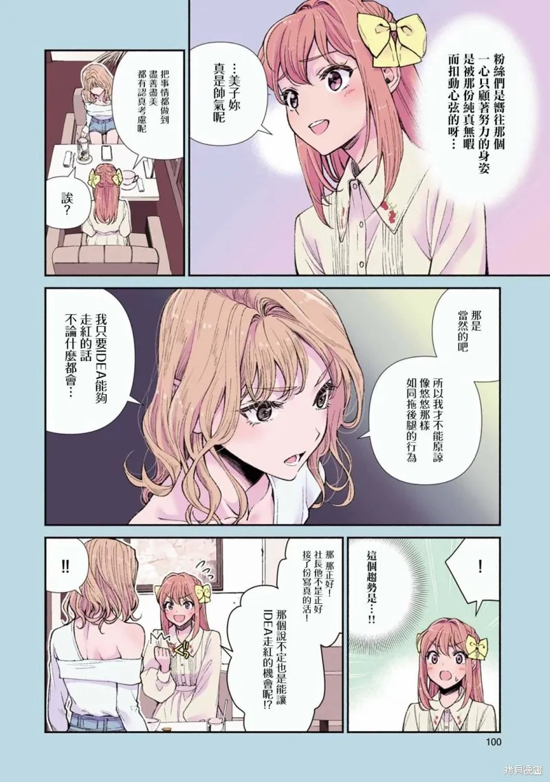 中年社畜大叔的灰姑娘转生,第14话,第8张