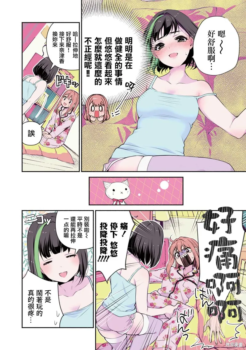中年社畜大叔的灰姑娘转生,第08话,第10张
