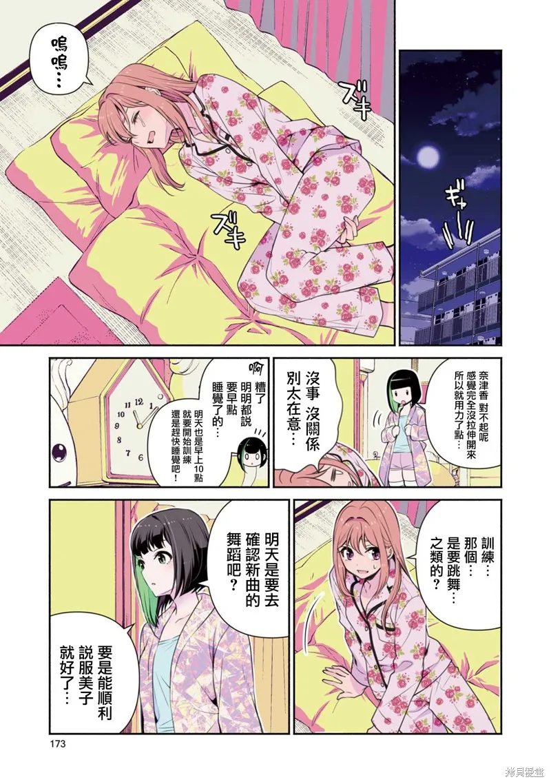 中年社畜大叔的灰姑娘转生,第08话,第11张