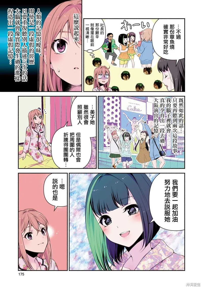 中年社畜大叔的灰姑娘转生,第08话,第13张