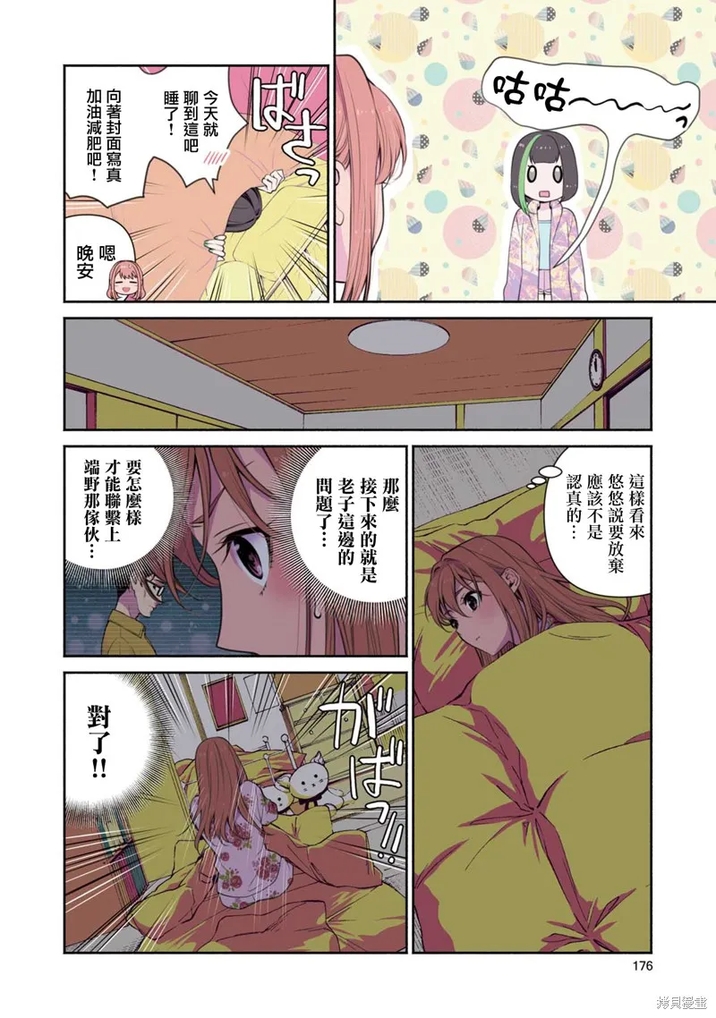 中年社畜大叔的灰姑娘转生,第08话,第14张