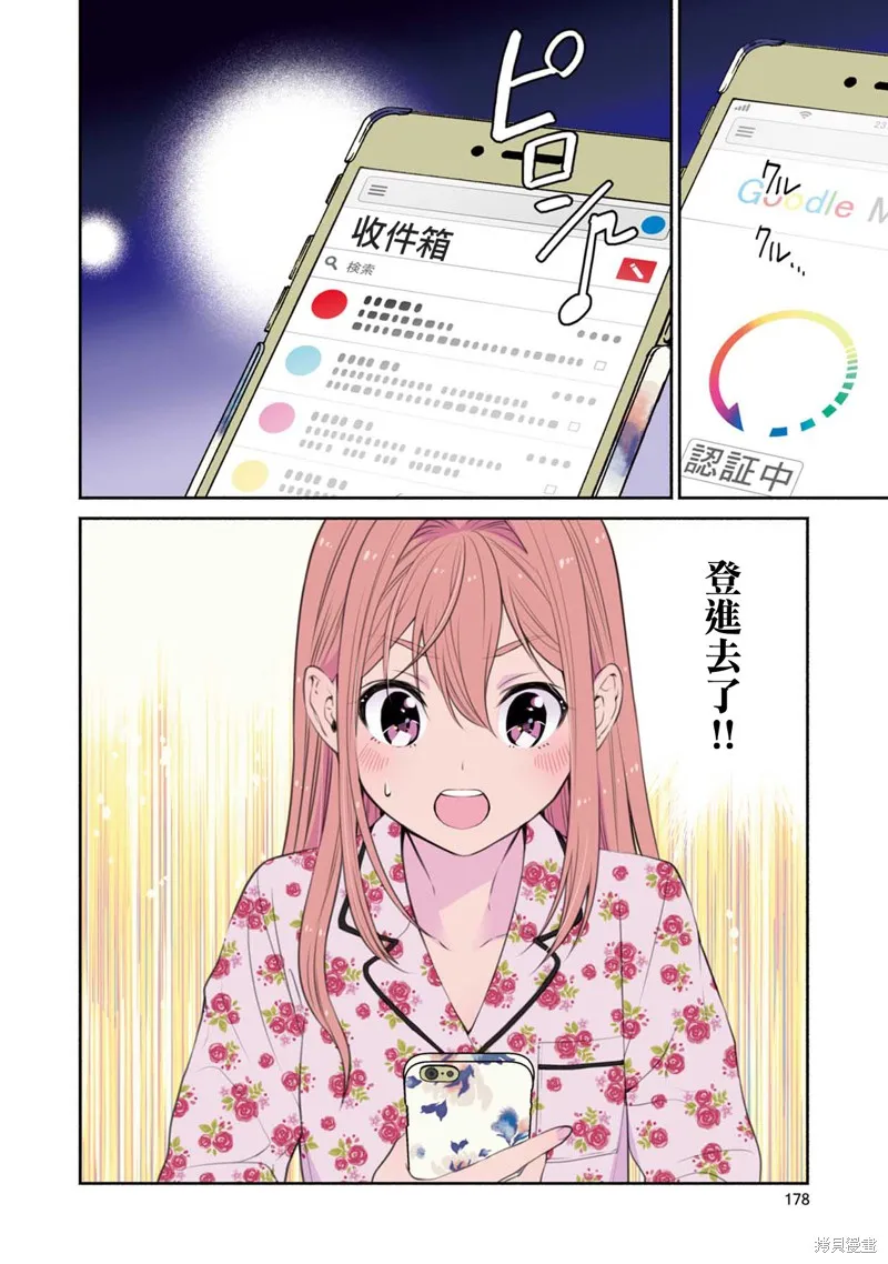 中年社畜大叔的灰姑娘转生,第08话,第16张