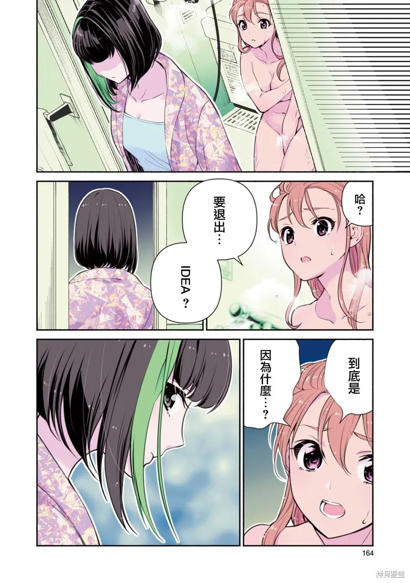 中年社畜大叔的灰姑娘转生,第08话,第2张