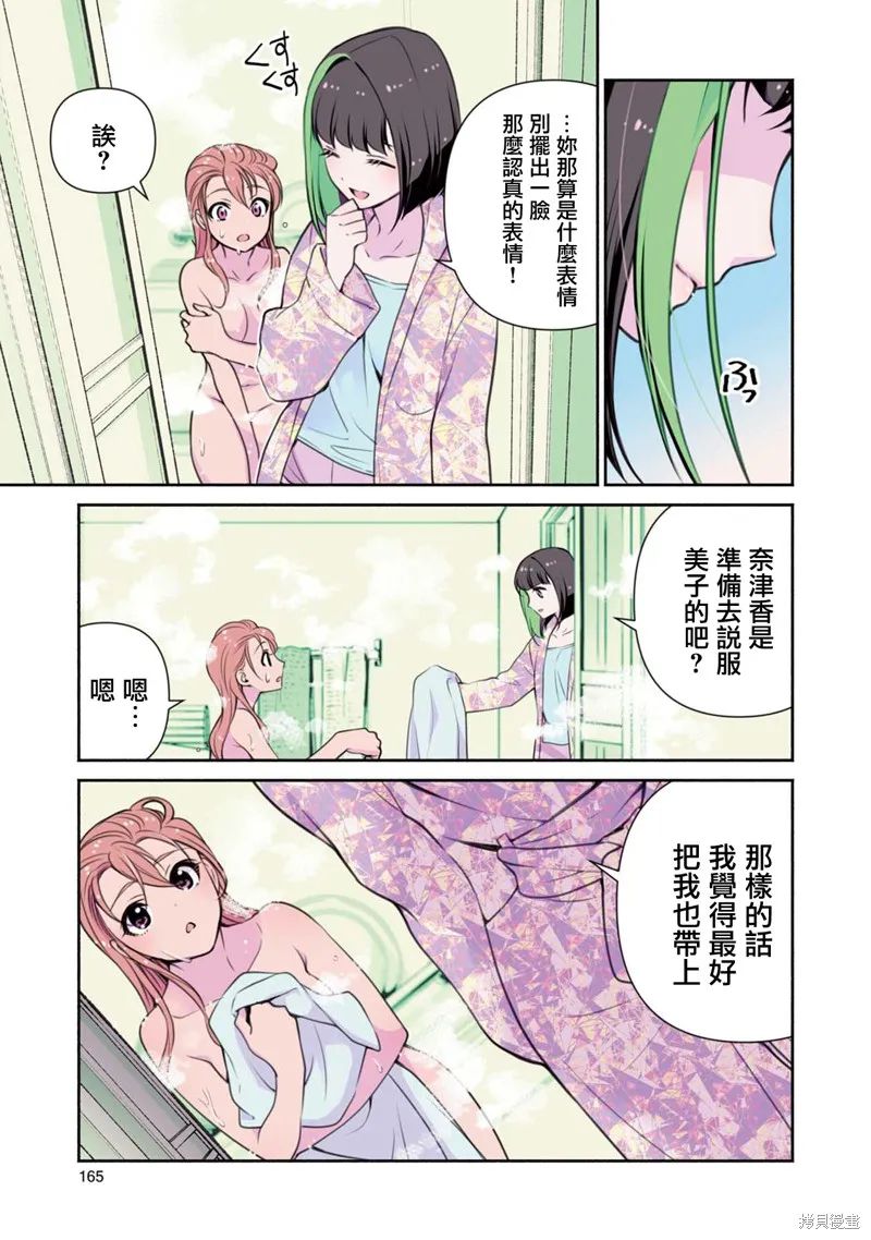 中年社畜大叔的灰姑娘转生,第08话,第3张