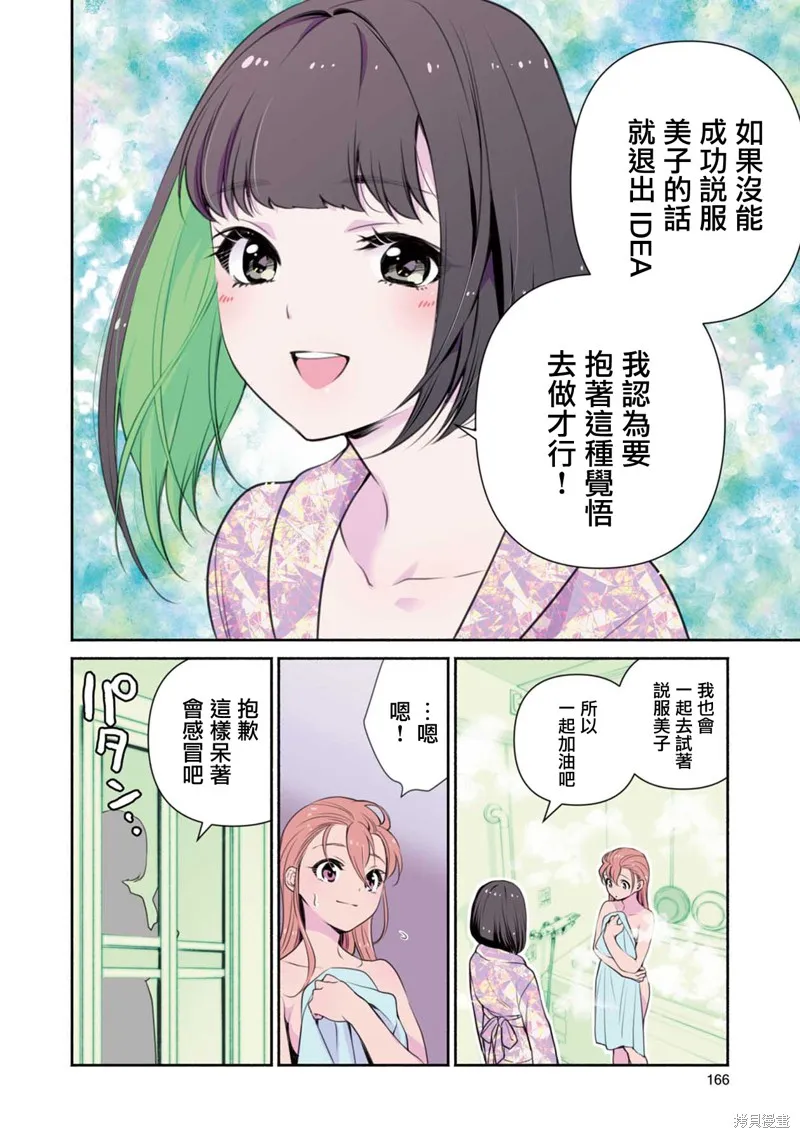中年社畜大叔的灰姑娘转生,第08话,第4张