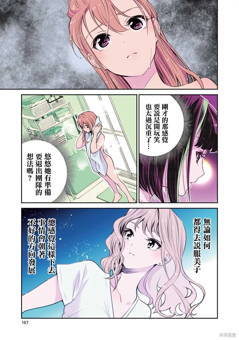 中年社畜大叔的灰姑娘转生,第08话,第5张