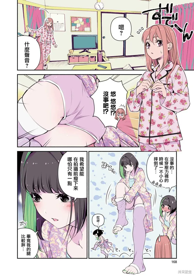 中年社畜大叔的灰姑娘转生,第08话,第6张