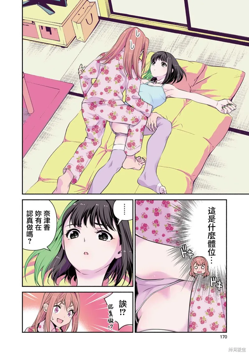 中年社畜大叔的灰姑娘转生,第08话,第8张
