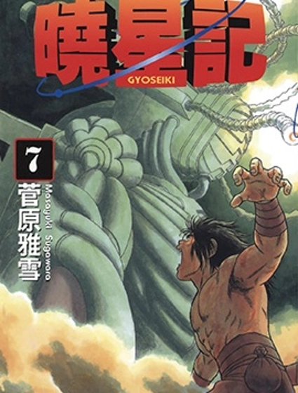 曉星記