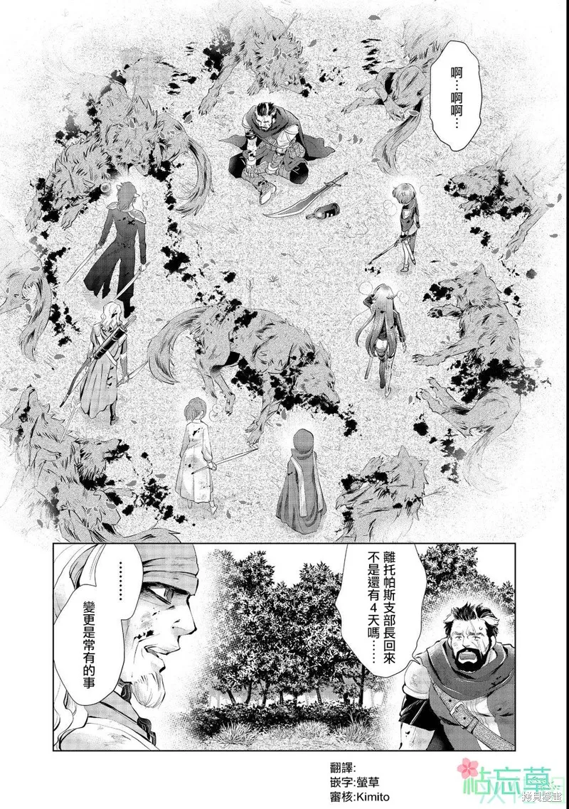 被告知无才能的少女 实着拥有怪物般的才能,第06話,第1张