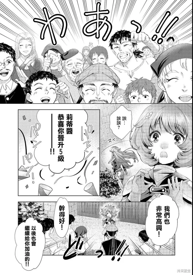 被告知无才能的少女 实着拥有怪物般的才能,第06話,第10张