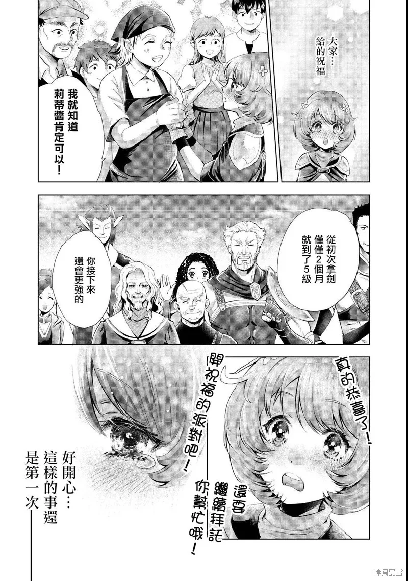 被告知无才能的少女 实着拥有怪物般的才能,第06話,第11张