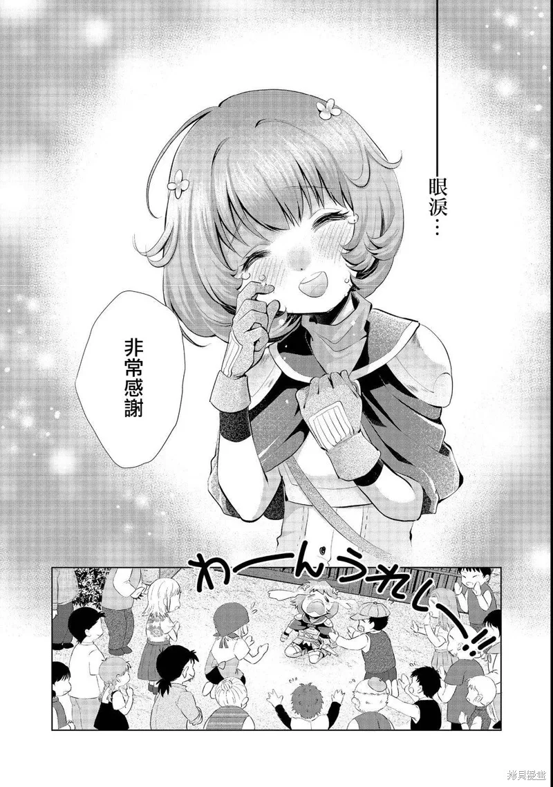 被告知无才能的少女 实着拥有怪物般的才能,第06話,第12张
