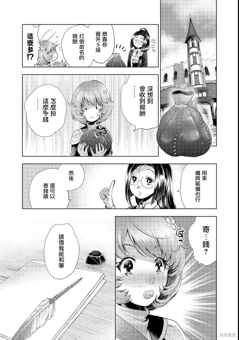 被告知无才能的少女 实着拥有怪物般的才能,第06話,第13张