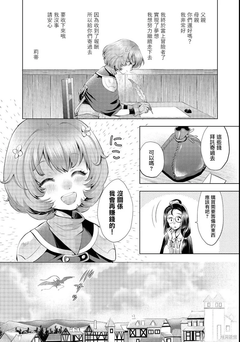 被告知无才能的少女 实着拥有怪物般的才能,第06話,第14张
