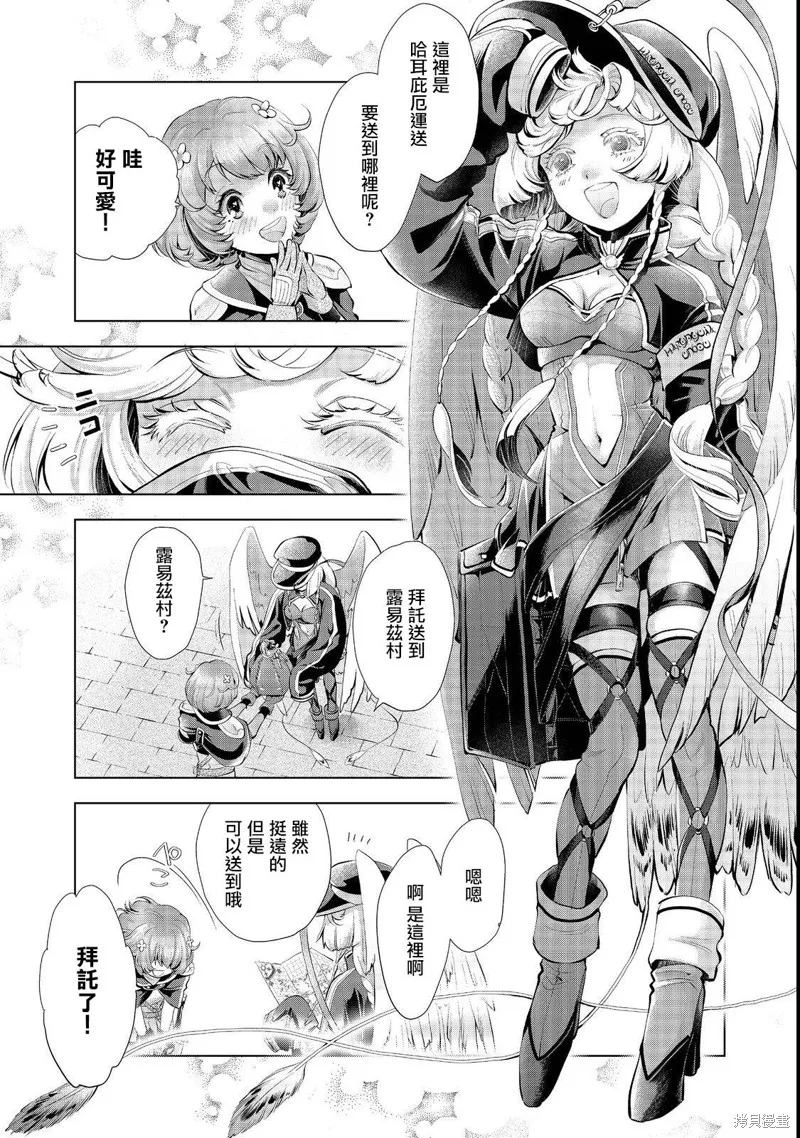 被告知无才能的少女 实着拥有怪物般的才能,第06話,第15张
