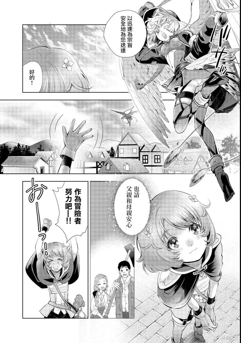 被告知无才能的少女 实着拥有怪物般的才能,第06話,第16张