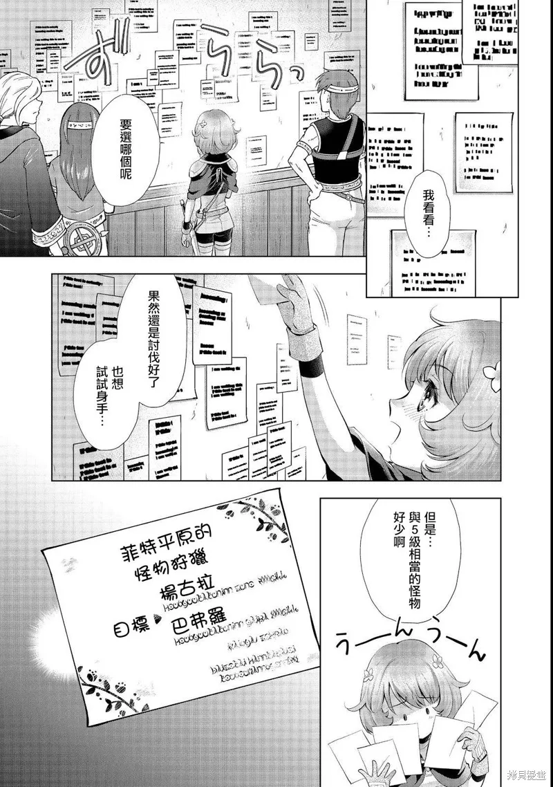 被告知无才能的少女 实着拥有怪物般的才能,第06話,第17张