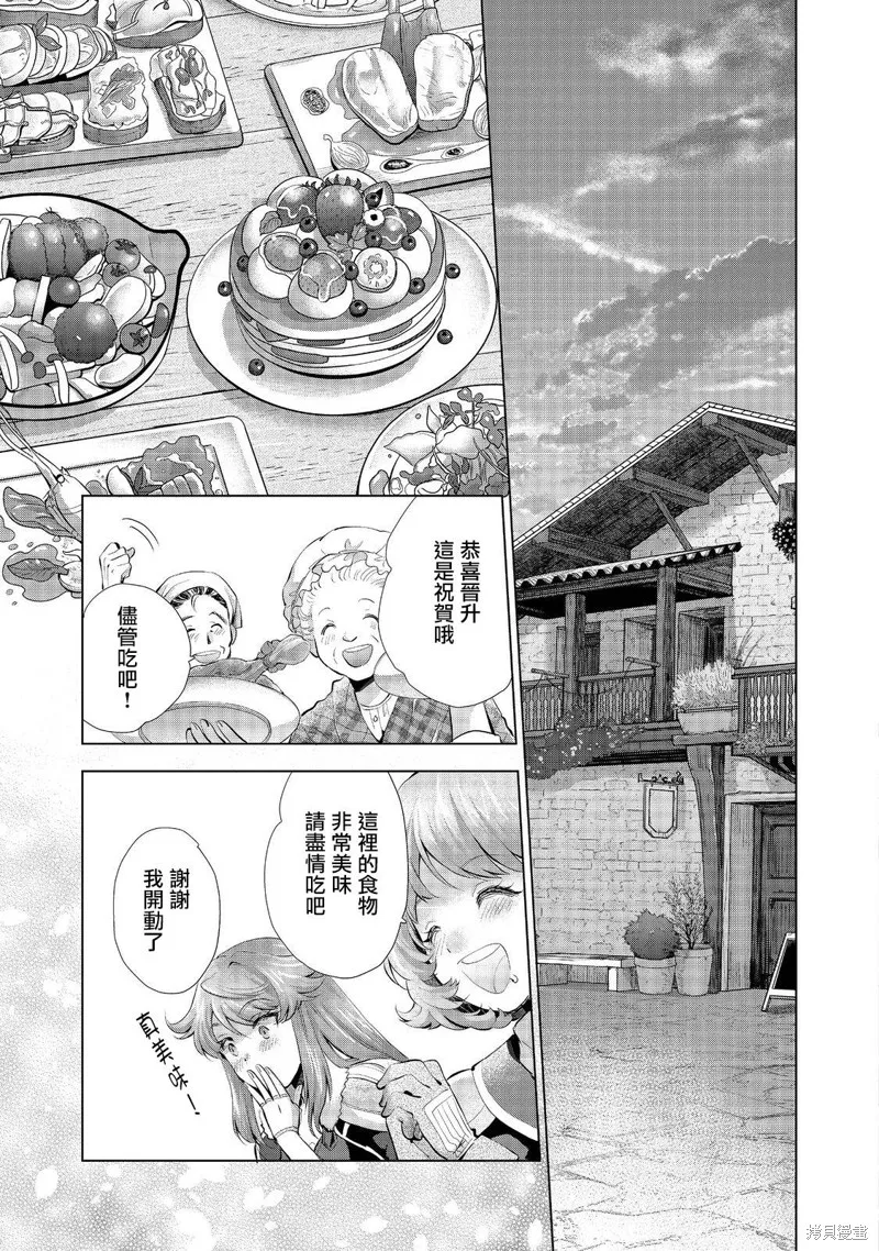 被告知无才能的少女 实着拥有怪物般的才能,第06話,第19张