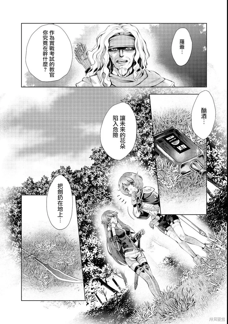 被告知无才能的少女 实着拥有怪物般的才能,第06話,第2张