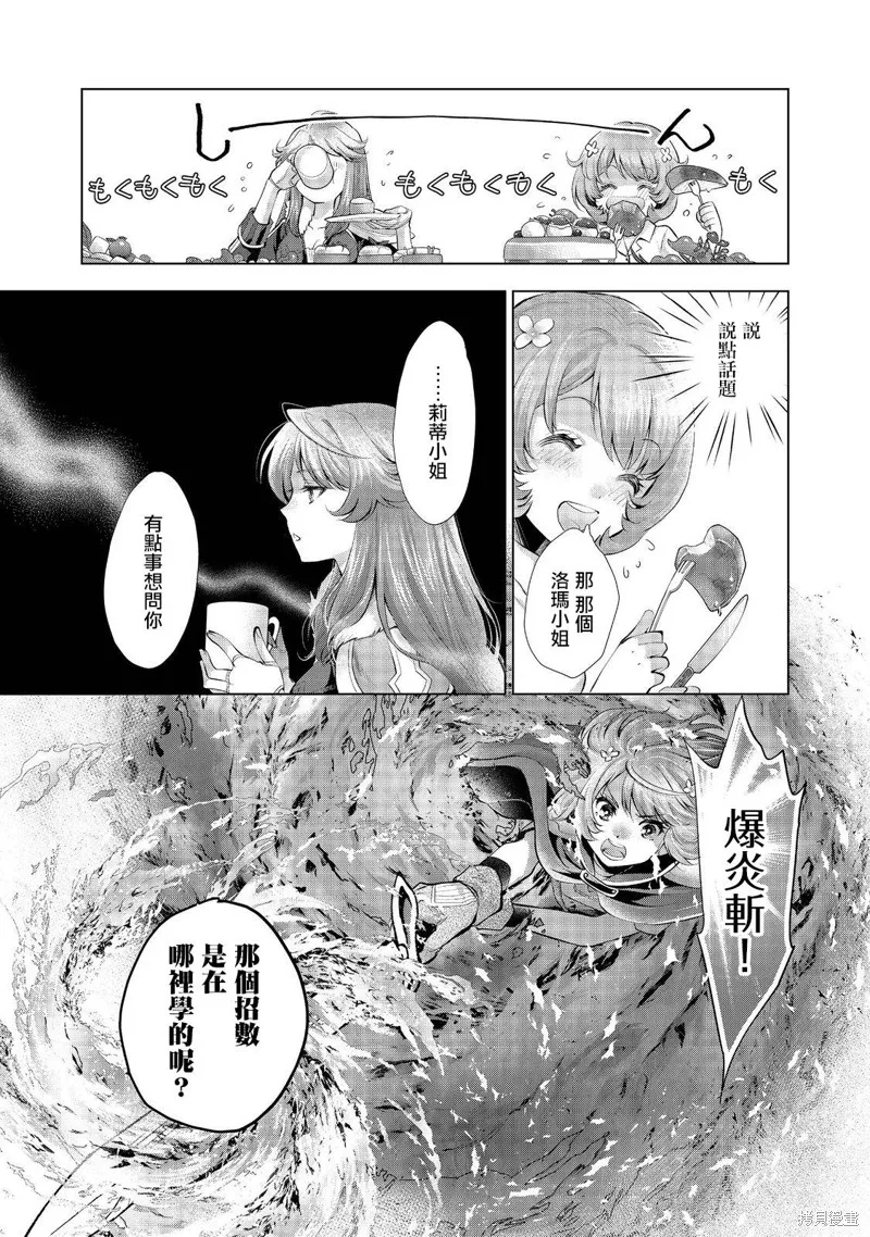 被告知无才能的少女 实着拥有怪物般的才能,第06話,第20张
