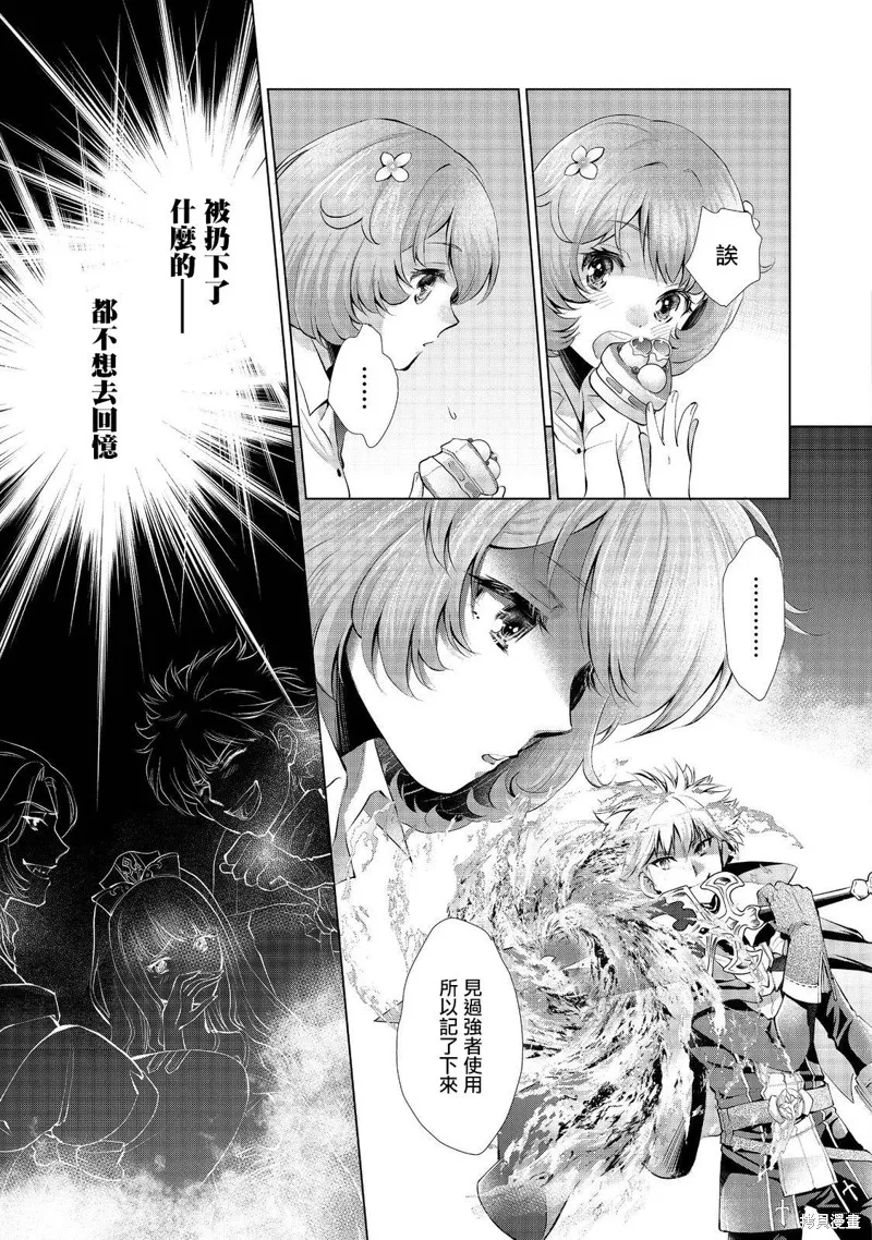被告知无才能的少女 实着拥有怪物般的才能,第06話,第21张