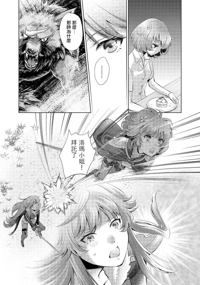 被告知无才能的少女 实着拥有怪物般的才能,第06話,第22张