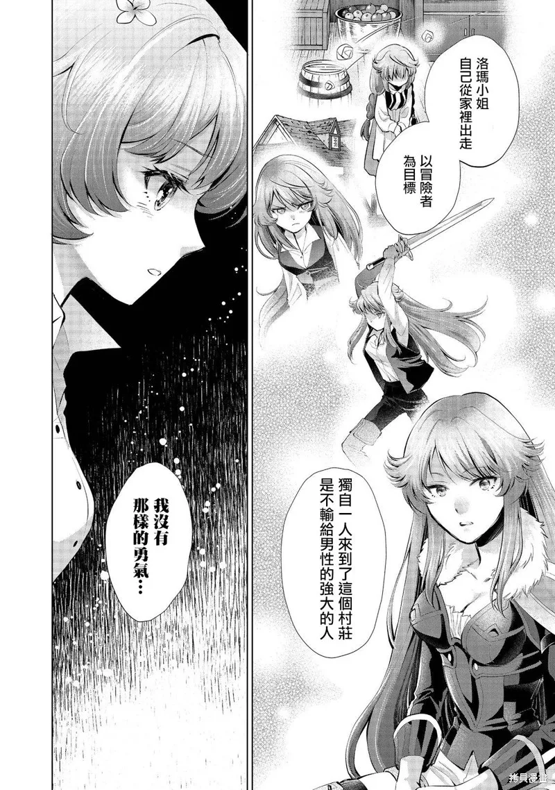 被告知无才能的少女 实着拥有怪物般的才能,第06話,第24张